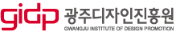 광주디자인진흥원