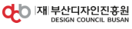 부산디자인진흥원