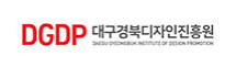 대구경북디자인진흥원